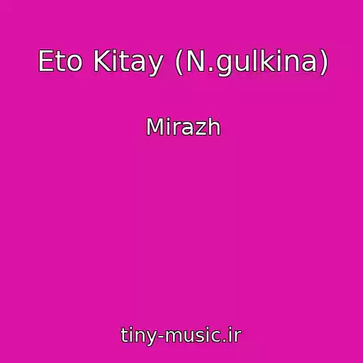کاور آهنگ Eto Kitay (N.gulkina) از Mirazh