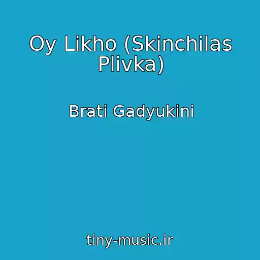 کاور آهنگ Oy Likho (Skіnchilas Plіvka) از Brati Gadyukіni