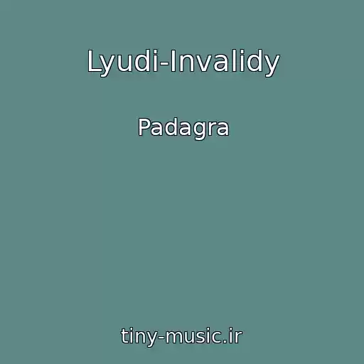 کاور آهنگ Lyudi-Invalidy از Padagra