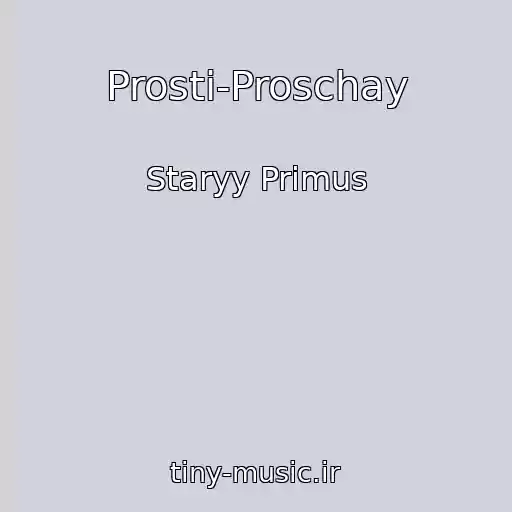کاور آهنگ Prosti-Proschay از Staryy Primus