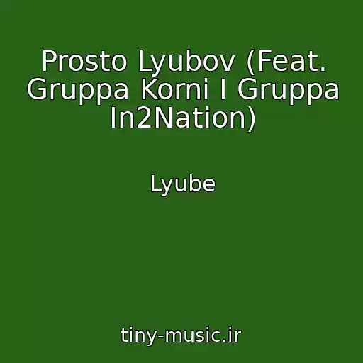 کاور آهنگ Prosto Lyubov (Feat. Gruppa Korni I Gruppa In2Nation) از Lyube