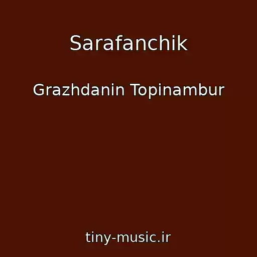 کاور آهنگ Sarafanchik از Grazhdanin Topinambur