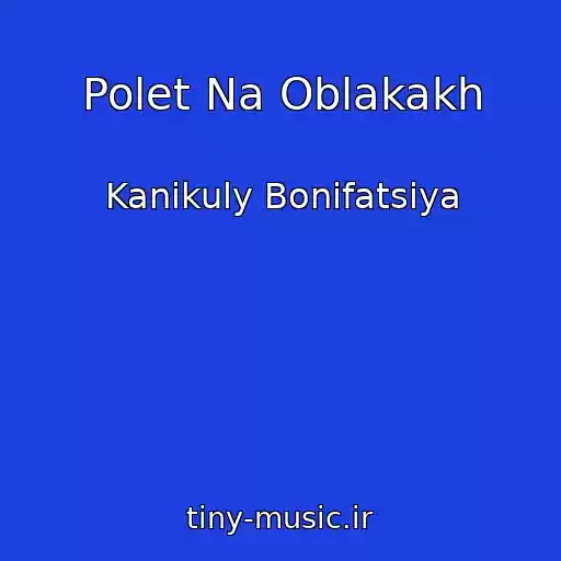 کاور آهنگ Polet Na Oblakakh از Kanikuly Bonifatsiya