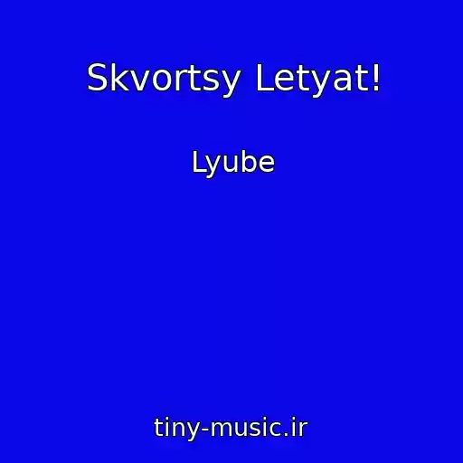 کاور آهنگ Skvortsy Letyat! از Lyube