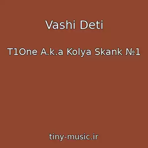 کاور آهنگ Vashi Deti از T1One A.k.a Kolya Skank №1