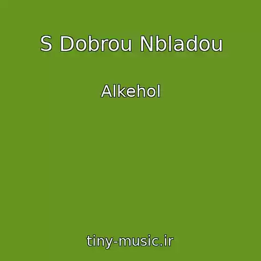 کاور آهنگ S Dobrou Nbladou از Alkehol