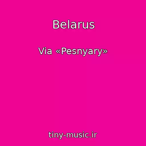 کاور آهنگ Belarus از Via «Pesnyary»