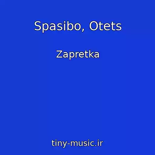 کاور آهنگ Spasibo, Otets از Zapretka