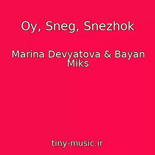 کاور آهنگ Oy, Sneg, Snezhok از Marina Devyatova & Bayan Miks