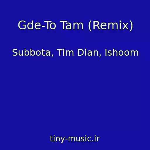 کاور آهنگ Gde-To Tam (Remix) از Subbota, Tim Dian, Ishoom