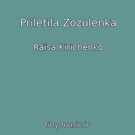 کاور آهنگ Priletіla Zozulenka از Raїsa Kirichenko