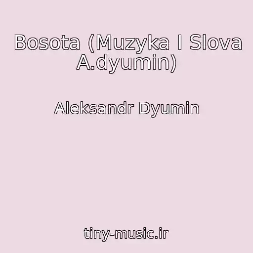 کاور آهنگ Bosota (Muzyka I Slova A.dyumin) از Aleksandr Dyumin