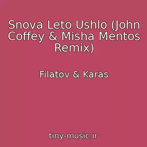 کاور آهنگ Snova Leto Ushlo (John Coffey & Misha Mentos Remix) از Filatov & Karas