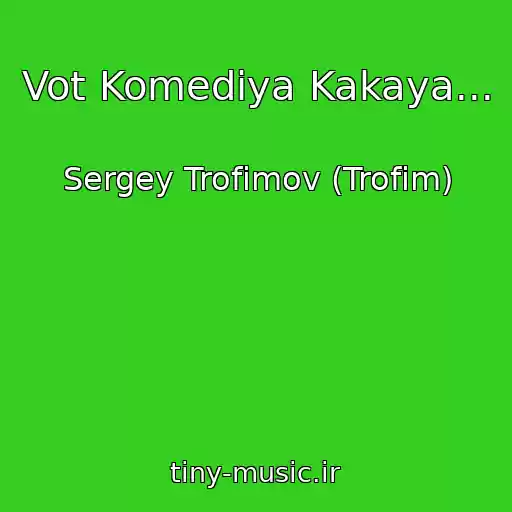 کاور آهنگ Vot Komediya Kakaya... از Sergey Trofimov (Trofim)