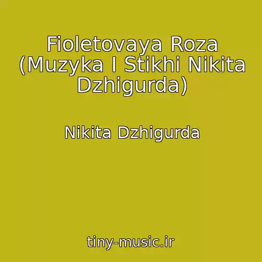 کاور آهنگ Fioletovaya Roza (Muzyka I Stikhi Nikita Dzhigurda) از Nikita Dzhigurda