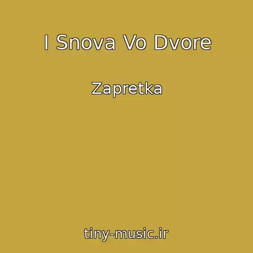 کاور آهنگ I Snova Vo Dvore از Zapretka