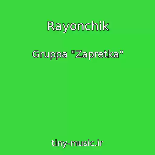 کاور آهنگ Rayonchik از Gruppa "Zapretka"