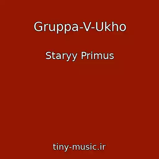کاور آهنگ Gruppa-V-Ukho از Staryy Primus
