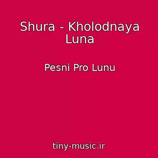 کاور آهنگ Shura - Kholodnaya Luna از Pesni Pro Lunu