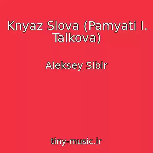 کاور آهنگ Knyaz Slova (Pamyati I. Talkova) از Aleksey Sibir