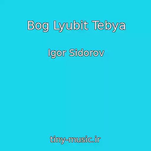 کاور آهنگ Bog Lyubit Tebya از Igor Sidorov