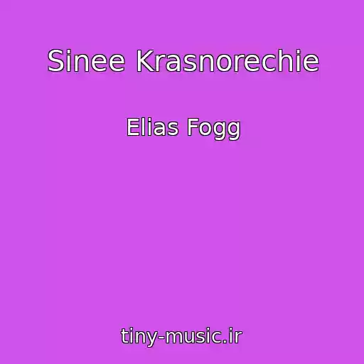 کاور آهنگ Sinee Krasnorechie از Elias Fogg