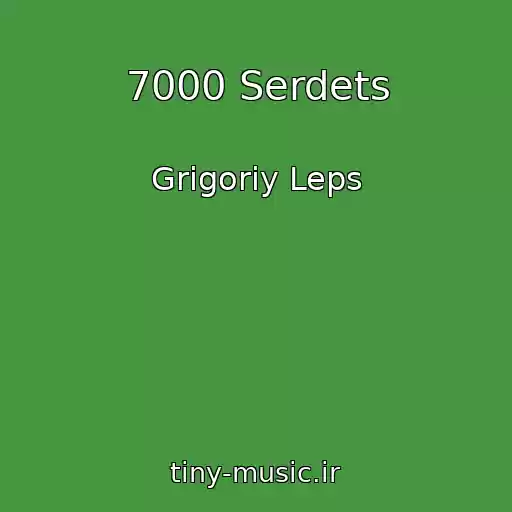 کاور آهنگ 7000 Serdets از Grigoriy Leps