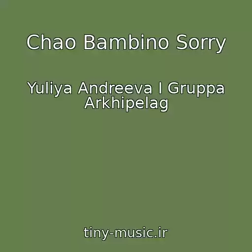کاور آهنگ Chao Bambino Sorry از Yuliya Andreeva I Gruppa Arkhipelag