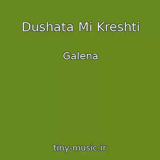 کاور آهنگ Dushata Mi Kreshti از Galena