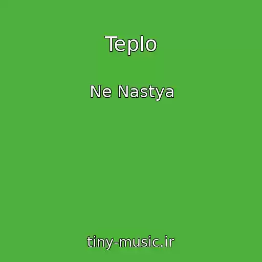 کاور آهنگ Teplo از Ne Nastya