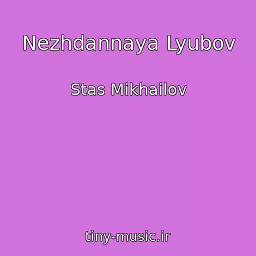 کاور آهنگ Nezhdannaya Lyubov از Stas Mikhailov