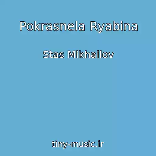 کاور آهنگ Pokrasnela Ryabina از Stas Mikhailov