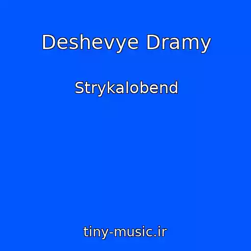کاور آهنگ Deshevye Dramy از Strykalobend