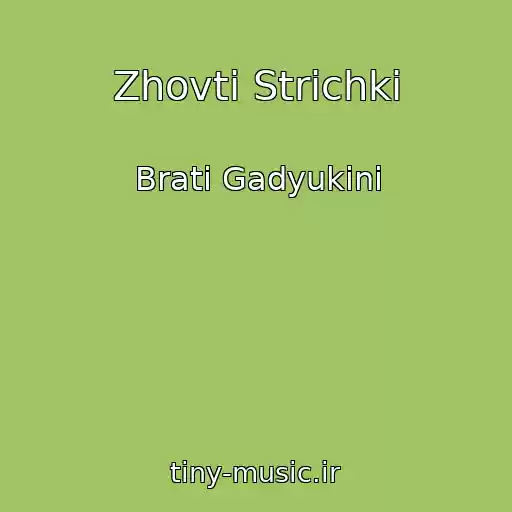 کاور آهنگ Zhovtі Strіchki از Brati Gadyukіni