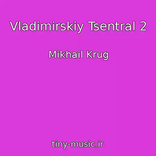 کاور آهنگ Vladimirskiy Tsentral 2 از Mikhail Krug