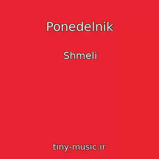 کاور آهنگ Ponedelnik از Shmeli
