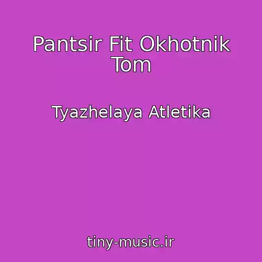 کاور آهنگ Pantsir Fit Okhotnik Tom از Tyazhelaya Atletika
