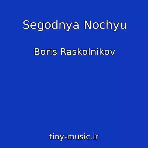 کاور آهنگ Segodnya Nochyu از Boris Raskolnikov
