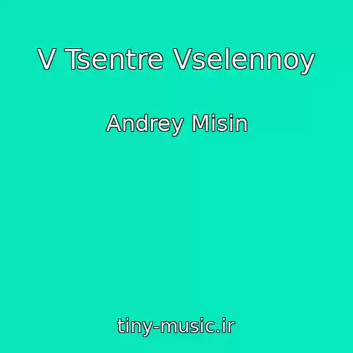 کاور آهنگ V Tsentre Vselennoy از Andrey Misin