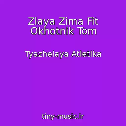 کاور آهنگ Zlaya Zima Fit Okhotnik Tom از Tyazhelaya Atletika