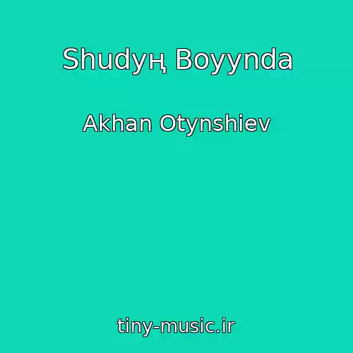 کاور آهنگ Shudyң Boyynda از Akhan Otynshiev