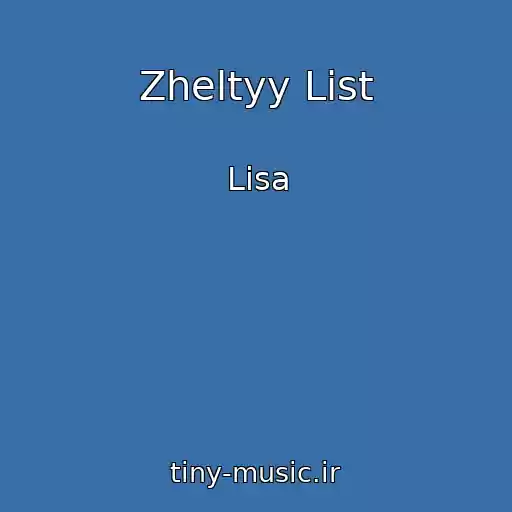 کاور آهنگ Zheltyy List از Lisa