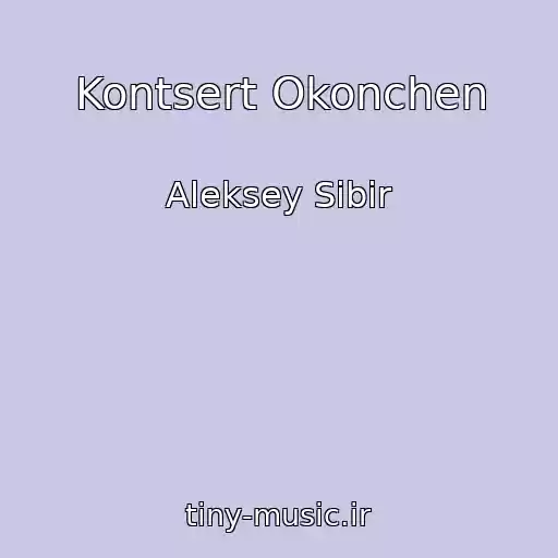 کاور آهنگ Kontsert Okonchen از Aleksey Sibir