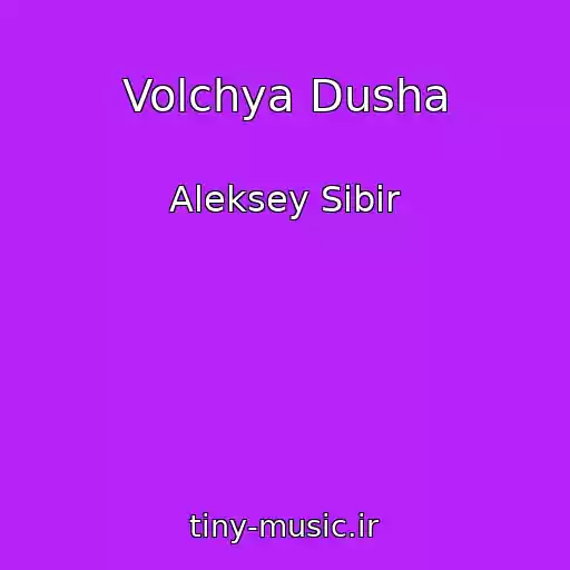 کاور آهنگ Volchya Dusha از Aleksey Sibir