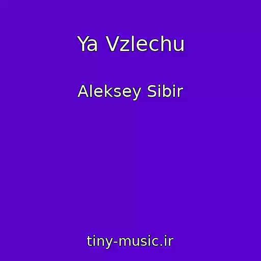 کاور آهنگ Ya Vzlechu از Aleksey Sibir