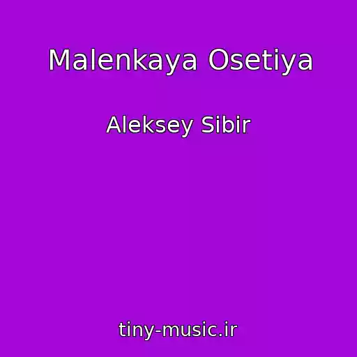 کاور آهنگ Malenkaya Osetiya از Aleksey Sibir