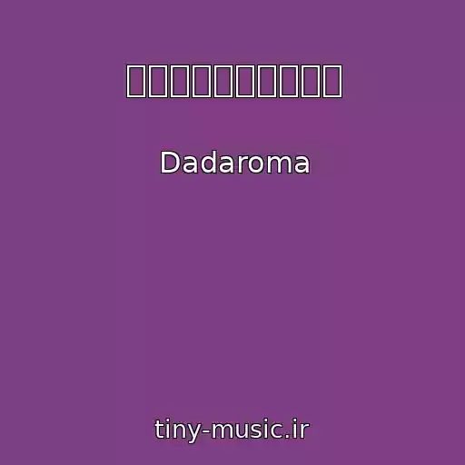 کاور آهنگ 「リズリーサーカス」 از Dadaroma