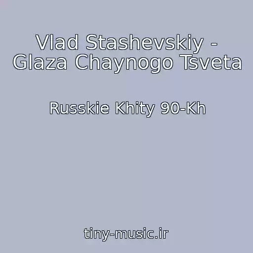 کاور آهنگ Vlad Stashevskiy - Glaza Chaynogo Tsveta از Russkie Khity 90-Kh