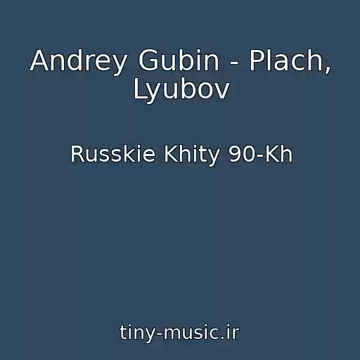 کاور آهنگ Andrey Gubin - Plach, Lyubov از Russkie Khity 90-Kh