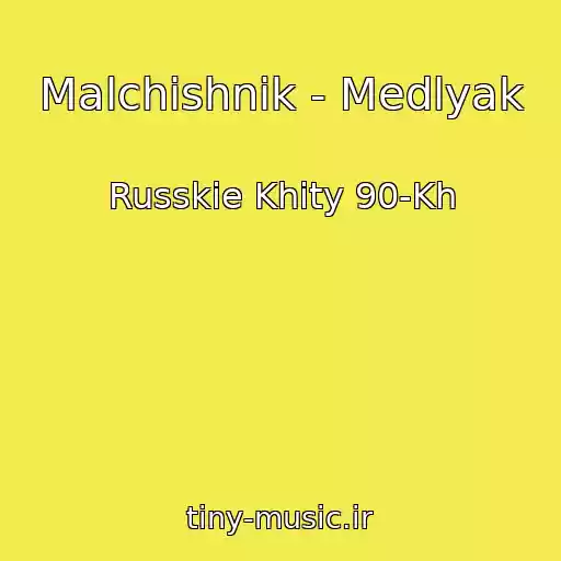 کاور آهنگ Malchishnik - Medlyak از Russkie Khity 90-Kh